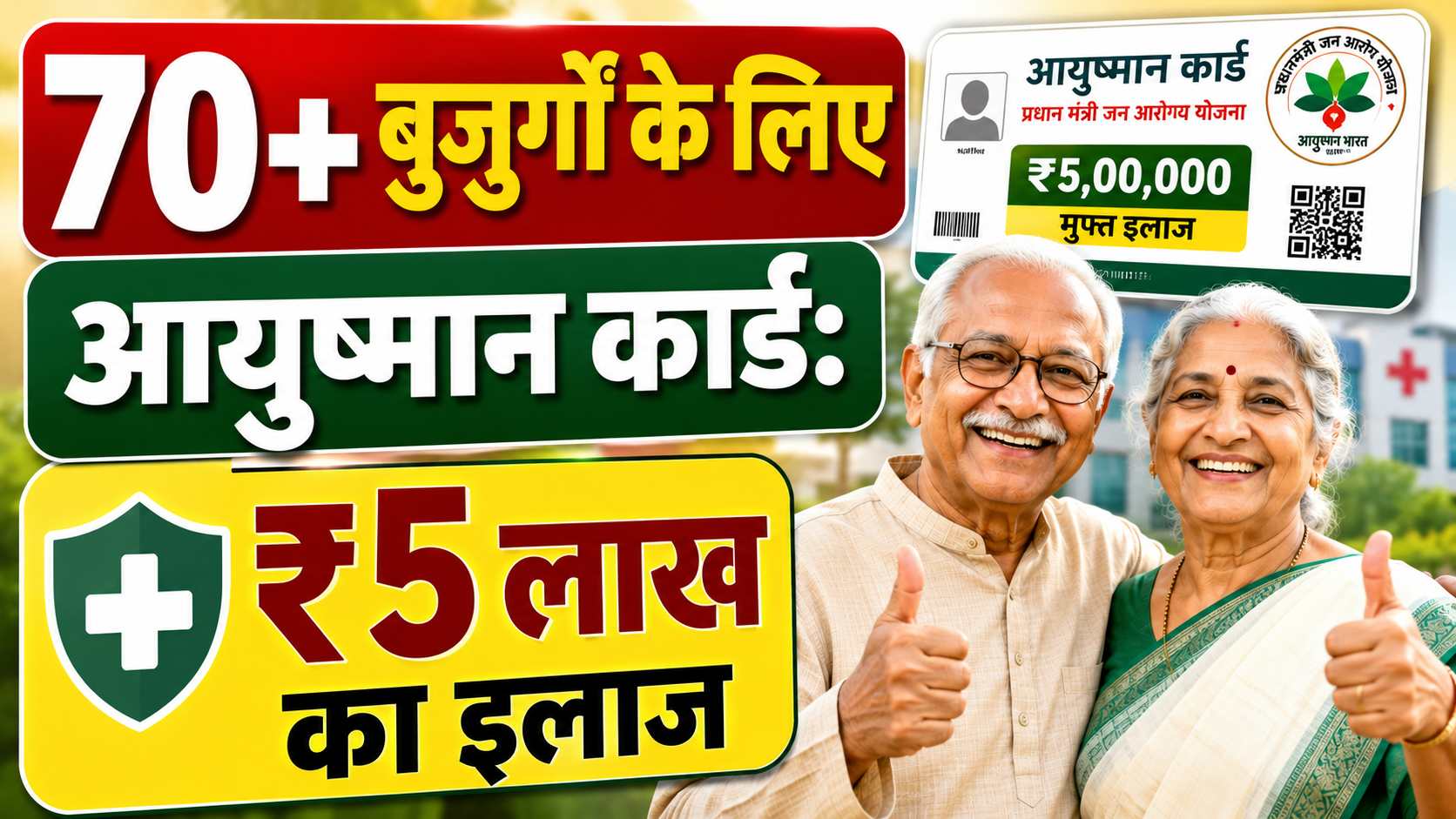 How to apply for 70 Plus Ayushman Vaya Vandana Card Online
