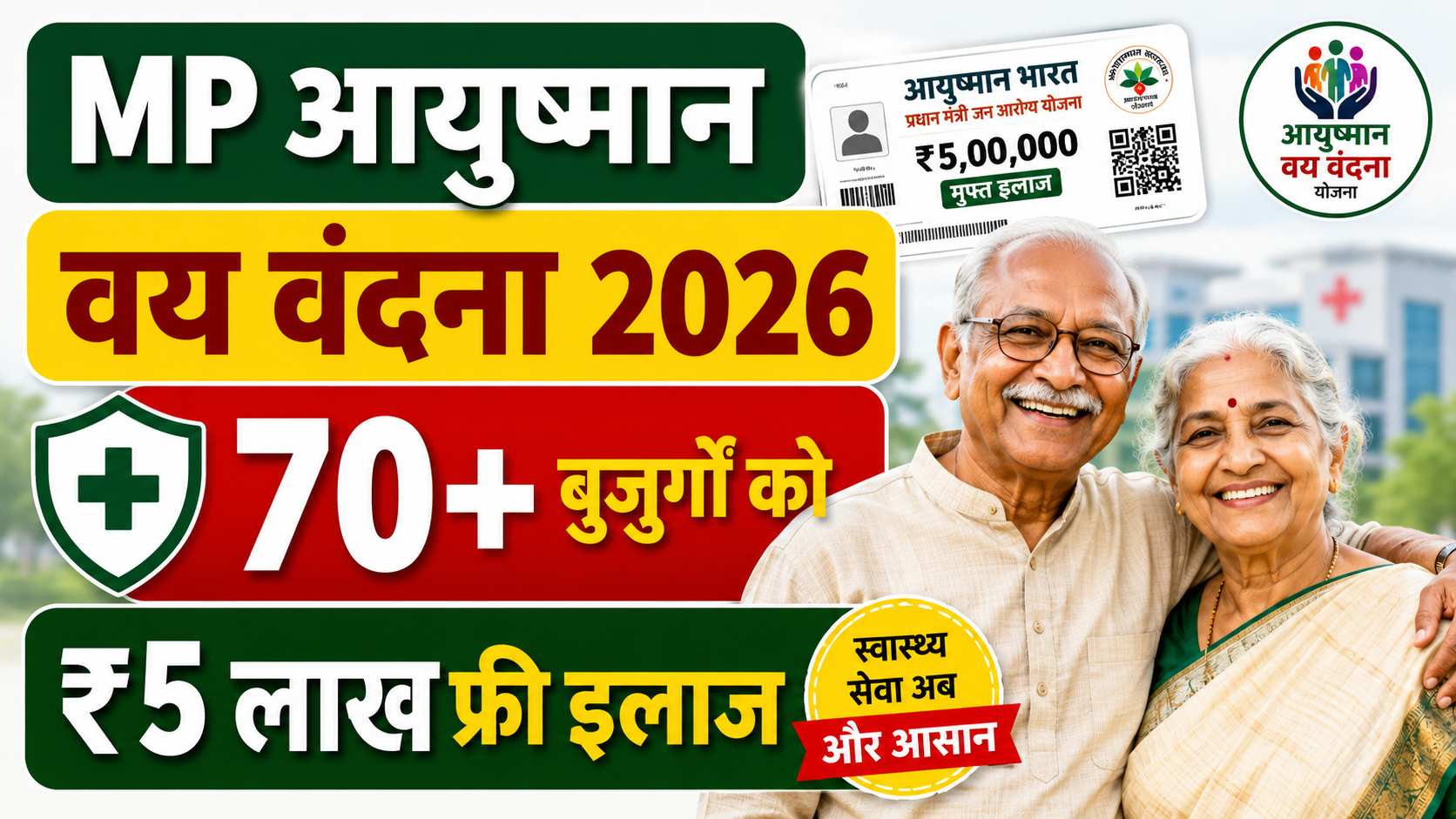 MP Ayushman Vaya Vandana Card Scheme 2026 for 70+ Senior Citizens
