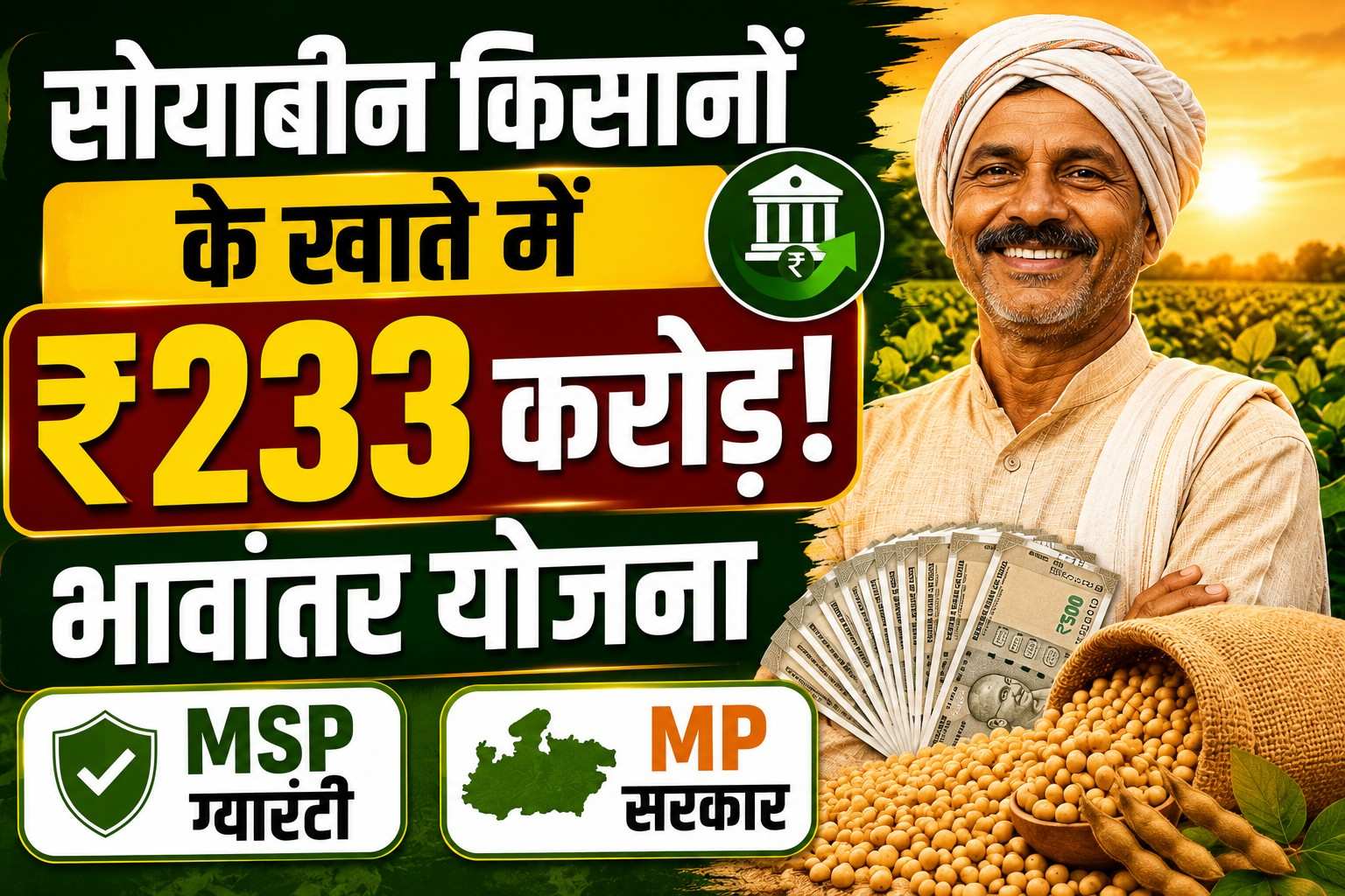MP Bhavantar Bhugtan Yojana 2026 Soybean MSP Update