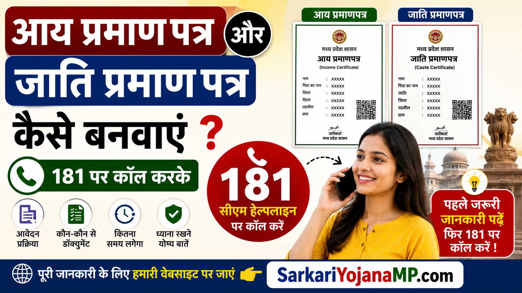 181 CM Helpline se Aay aur Jati Praman Patra Kaise Banaye