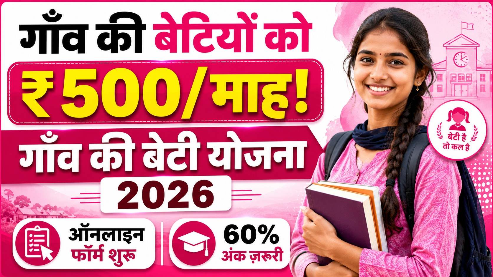 Gaon Ki Beti Yojana 2026 MP Online Form