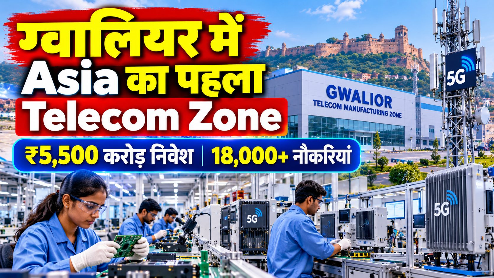 Gwalior Telecom Manufacturing Zone