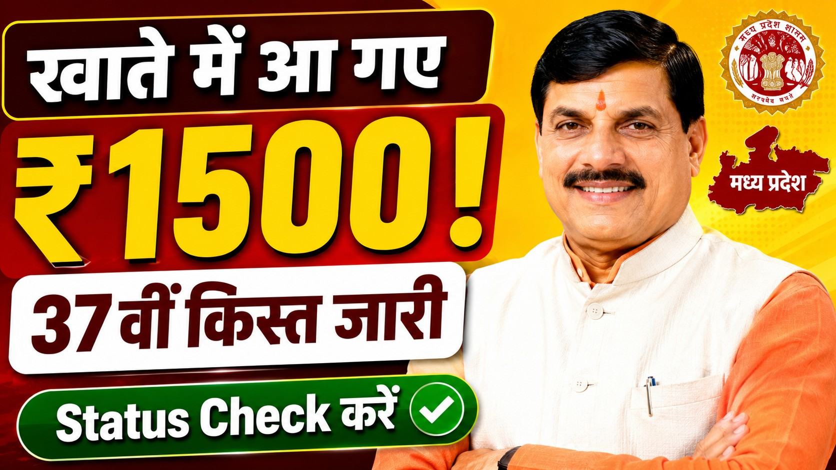 Ladli Behna Yojana 37th Kist June 2026 Status Check