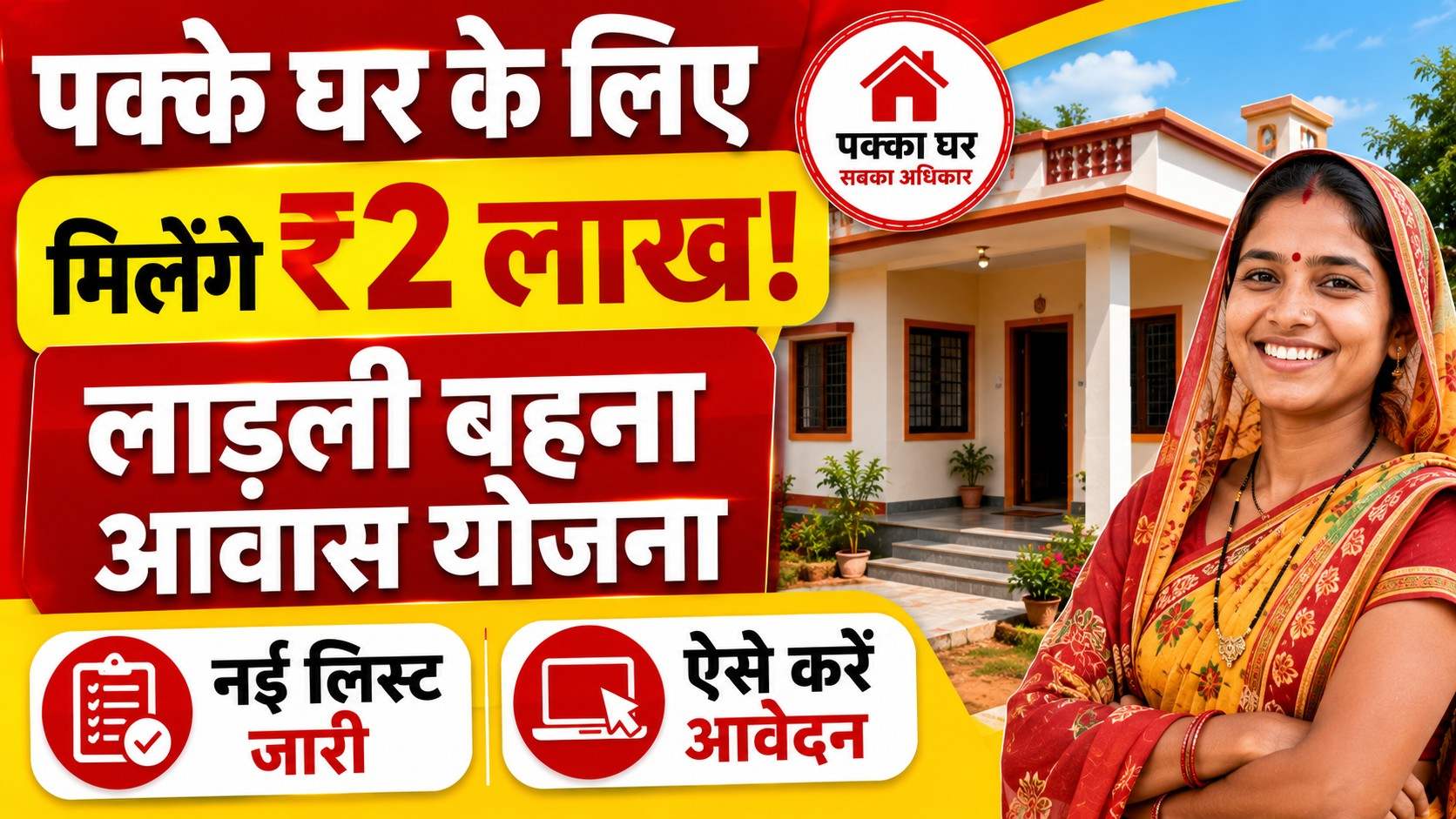 Ladli Behna Awas Yojana 2026 Online Apply
