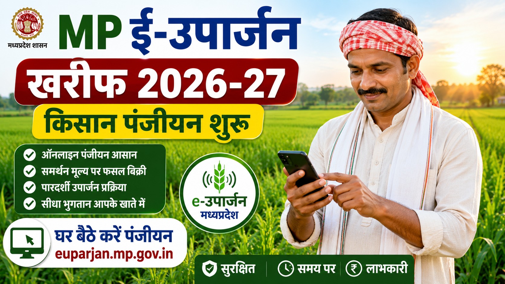 MP E-Uparjan Kharif 2026-27 Registration portal