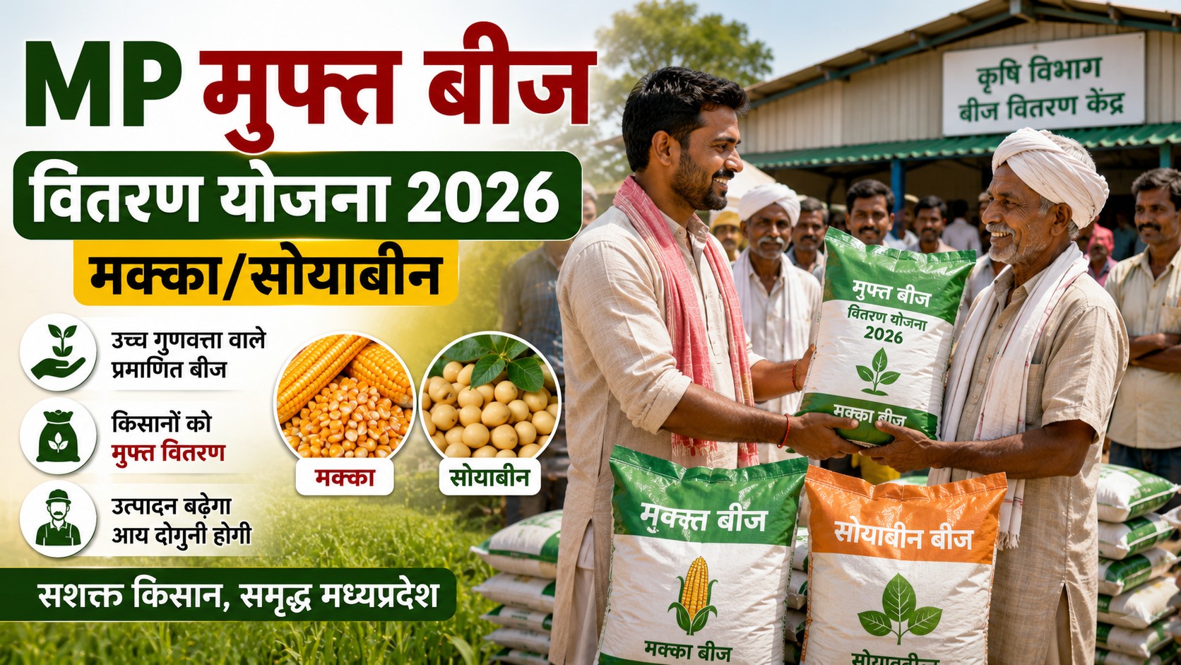 MP free maize seed kits tribal farmers