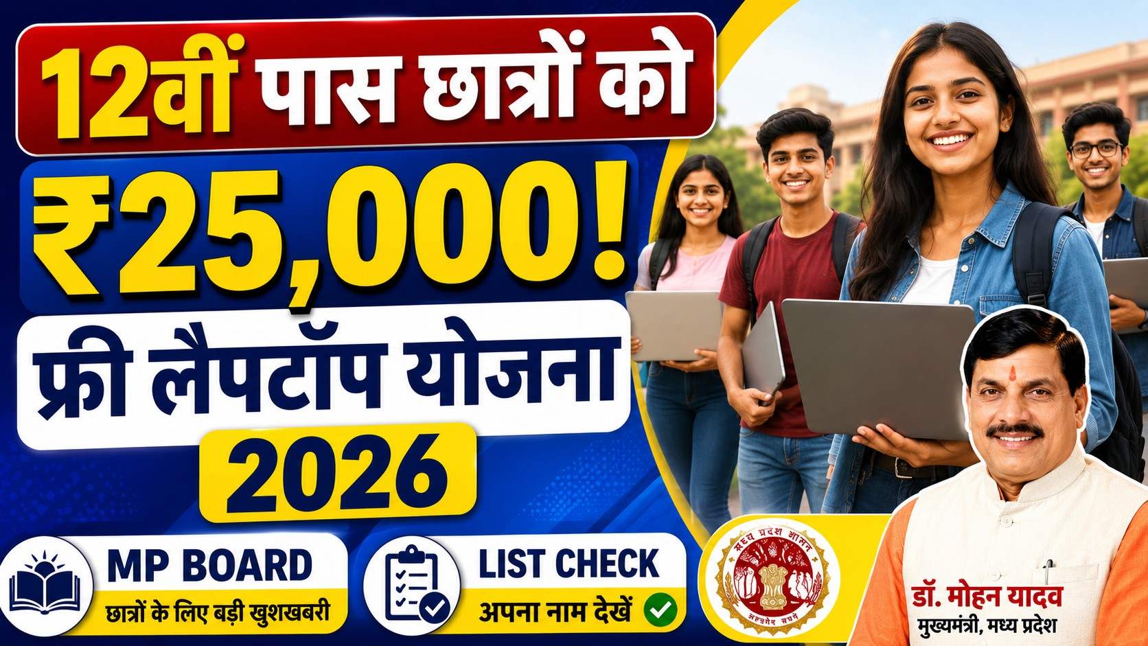 MP Free Laptop Yojana 2026 Beneficiary List Check