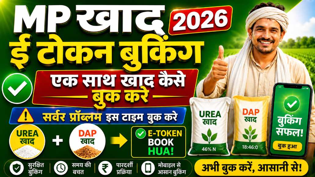 Booking DAP and Urea together via MP Khad E-Token