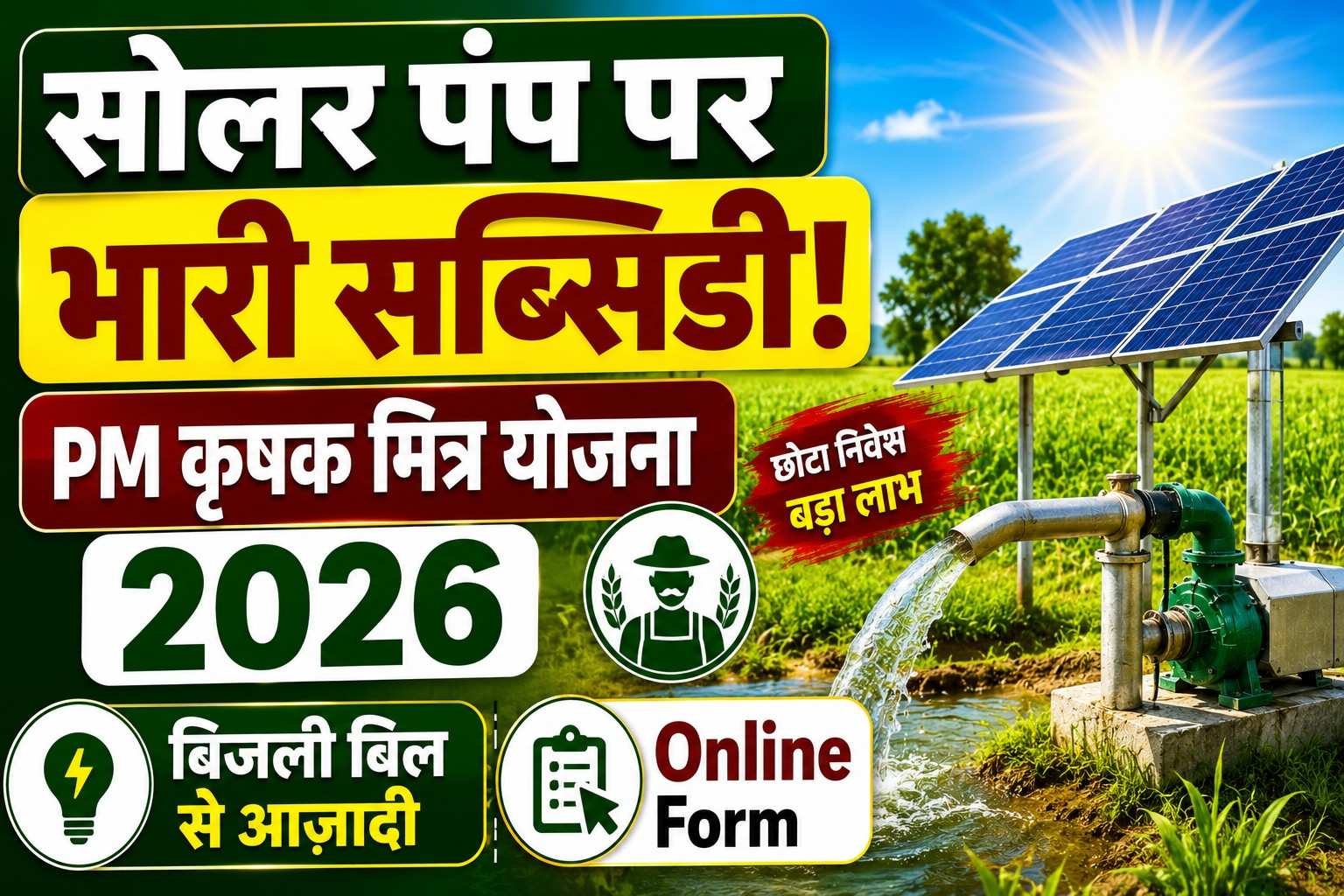 PM Krishak Mitra Yojana 2026 MP Solar Pump Subsidy Registration
