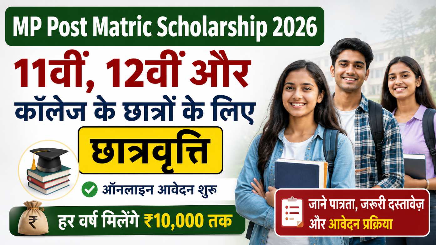 MP Post Matric Scholarship 2026 for 11th, 12th and College Students