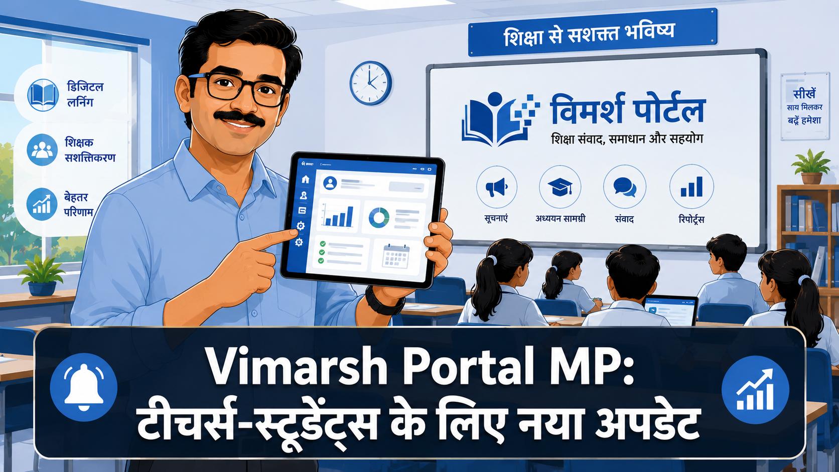 Vimarsh Portal MP Login and Result Update